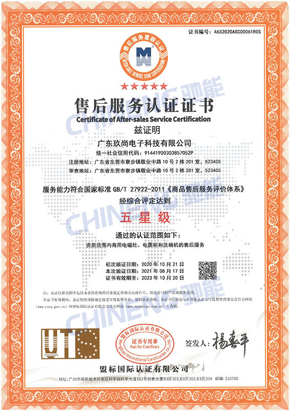 五星服務(wù)認(rèn)證