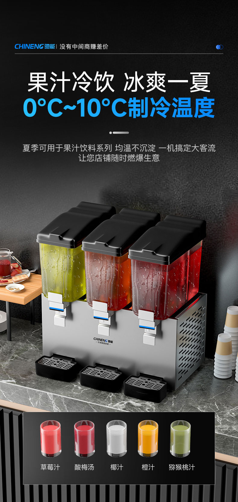 果汁飲料機制冷保溫