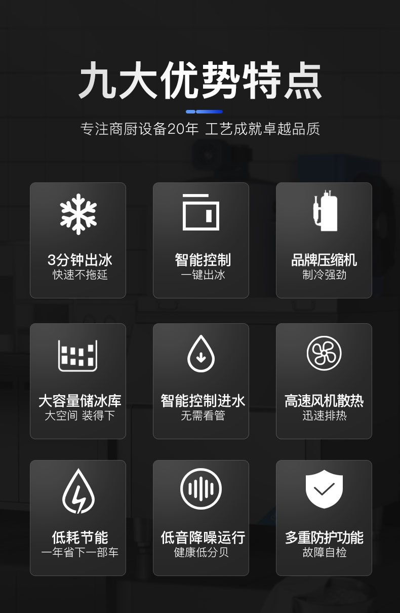 片冰機(jī)九大優(yōu)勢