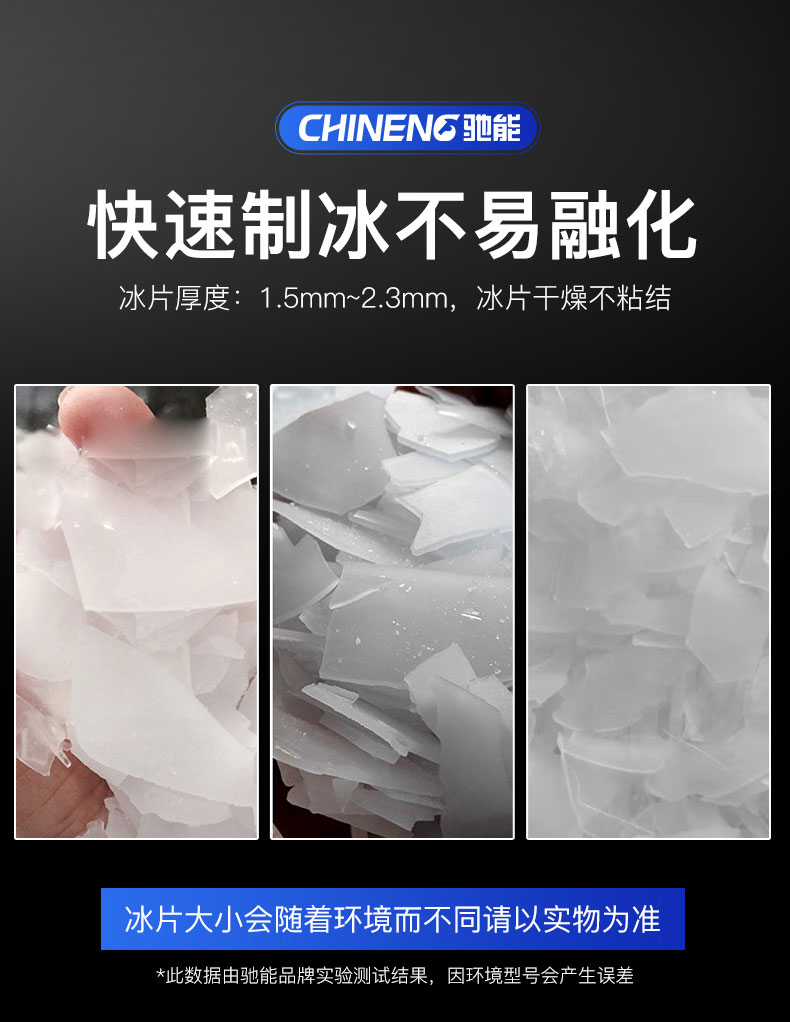 片冰機(jī)使用效果