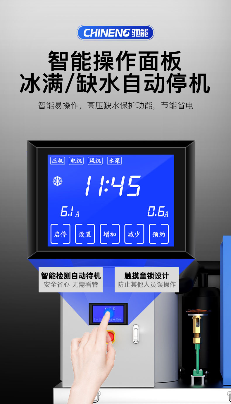 片冰機(jī)操作說明
