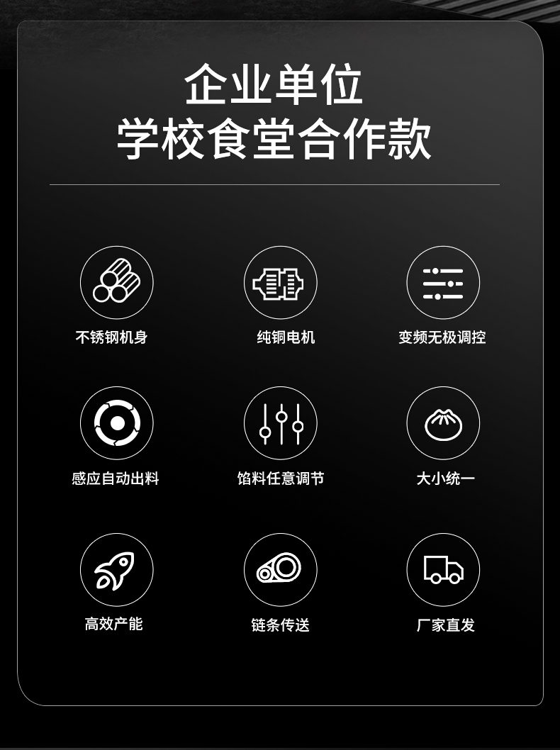 全自動包子機功能介紹