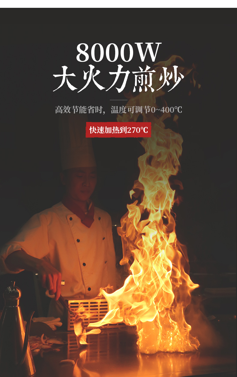 鐵板燒8000w火力