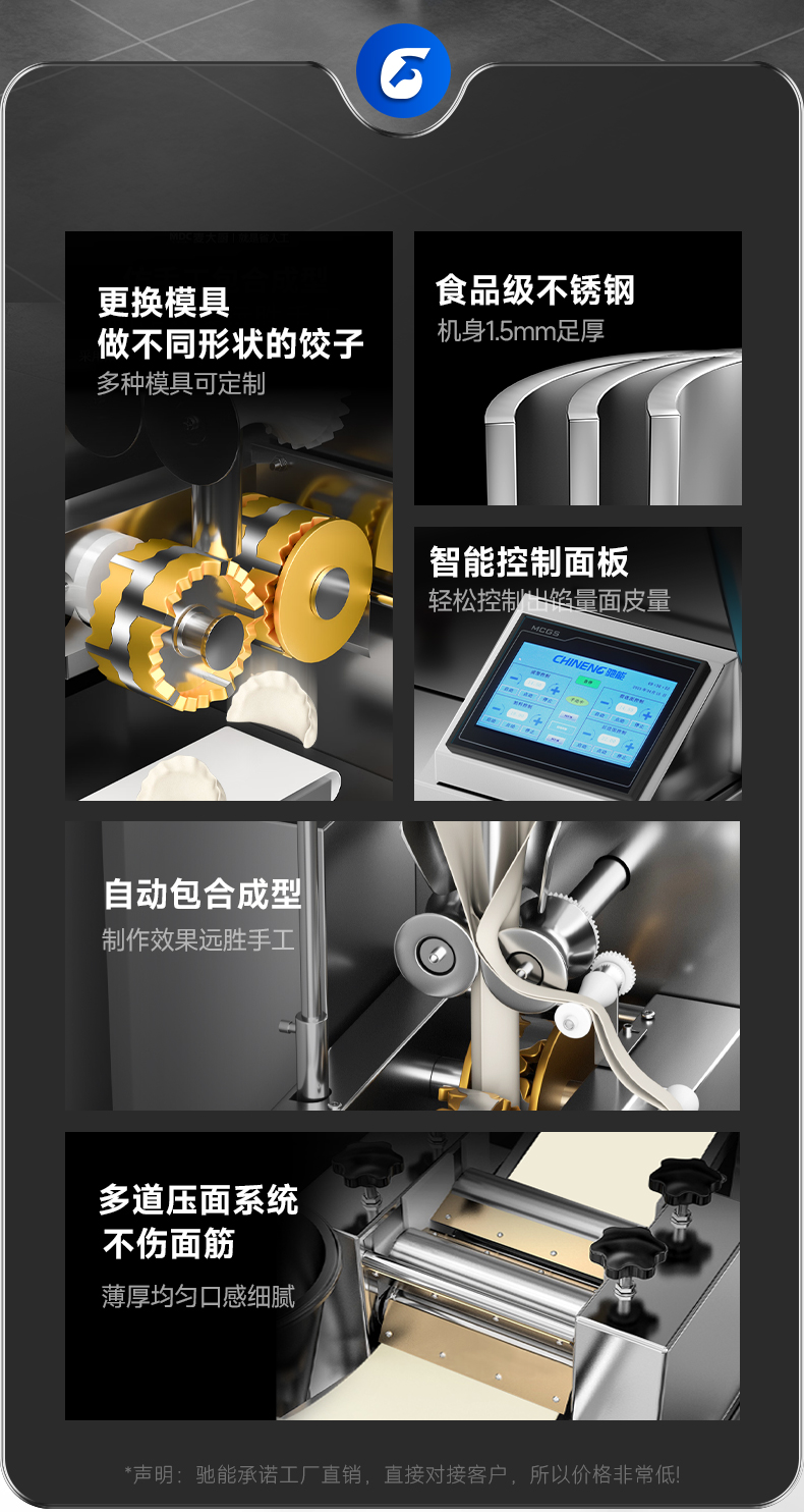 餃子機功能介紹